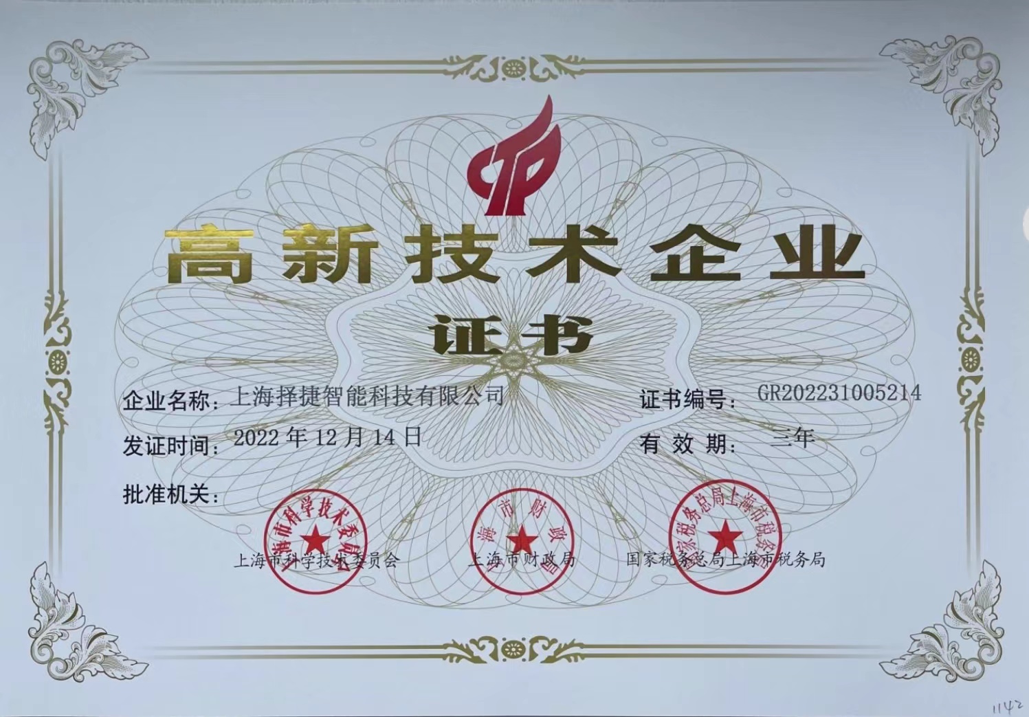 RFID擇捷智能1