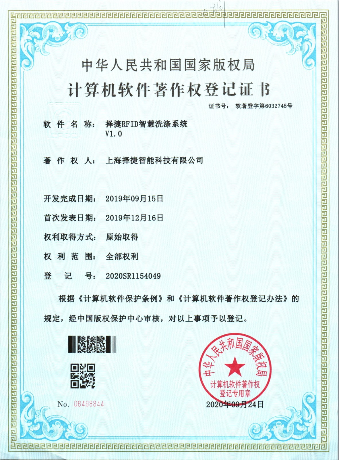 擇捷RFID智慧洗滌系統(tǒng)