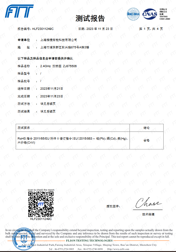 RFID擇捷智能14